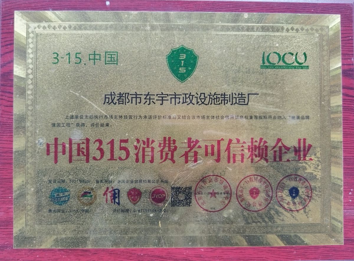 3·15可信赖企业