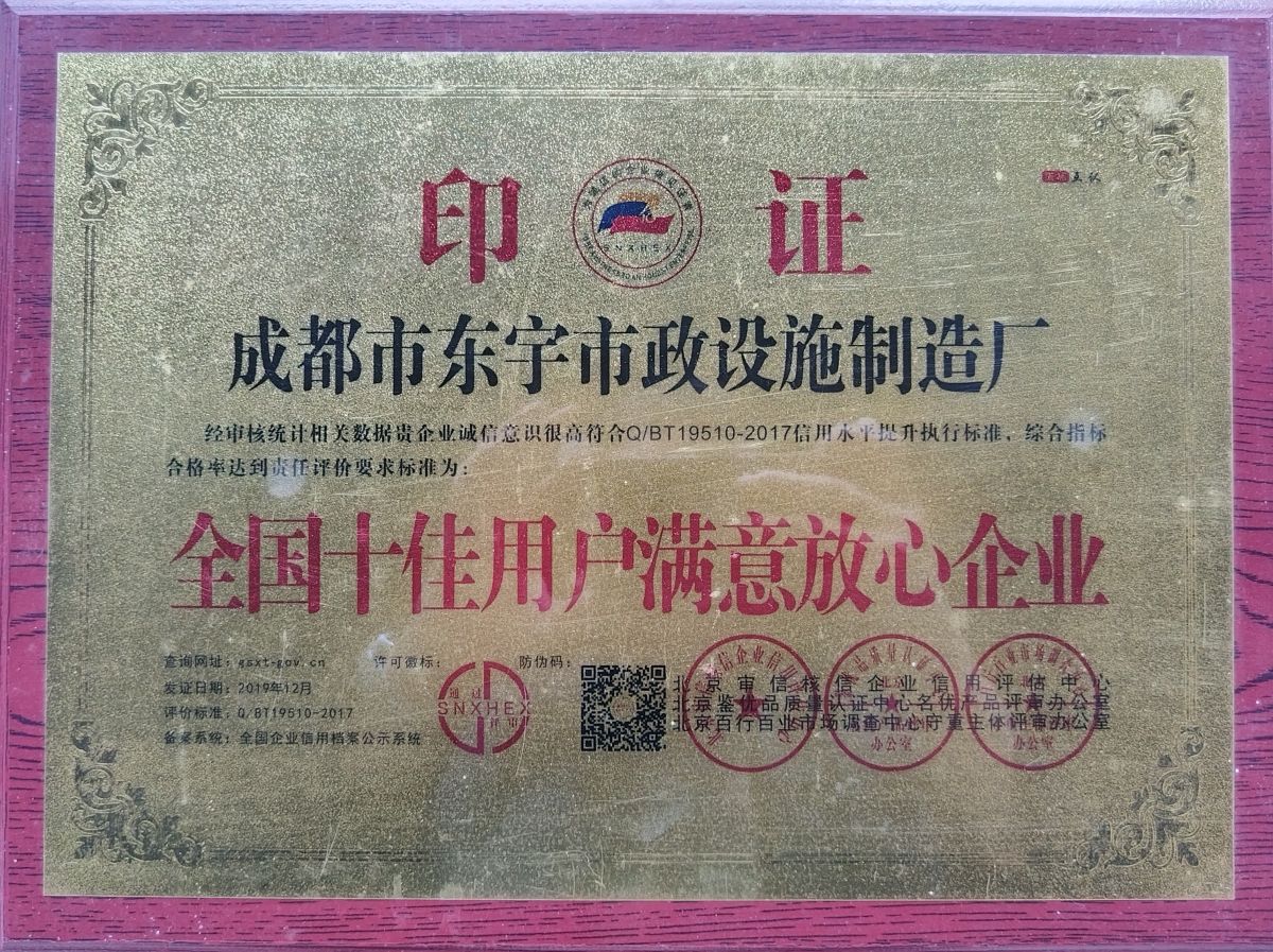 全国十佳用户满意放心企业