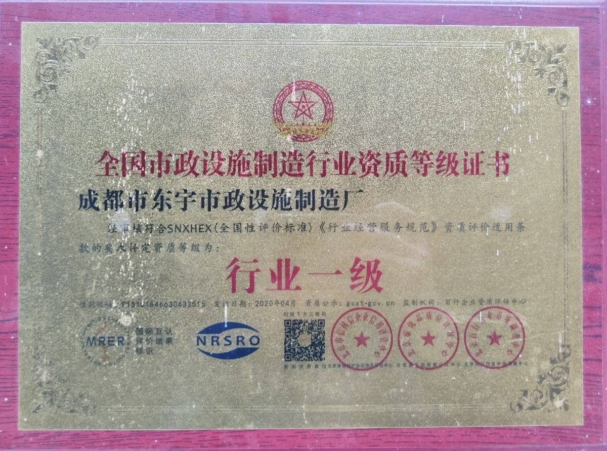 市政设施制造行业一级资质