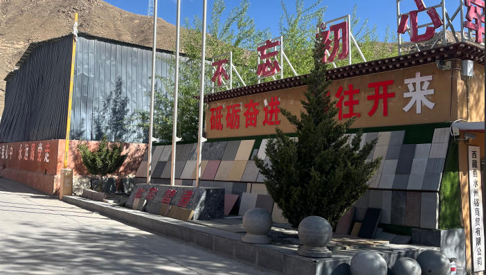 成都市东宇市政设施制造厂西藏厂区 - 业诺实业高原生产基地