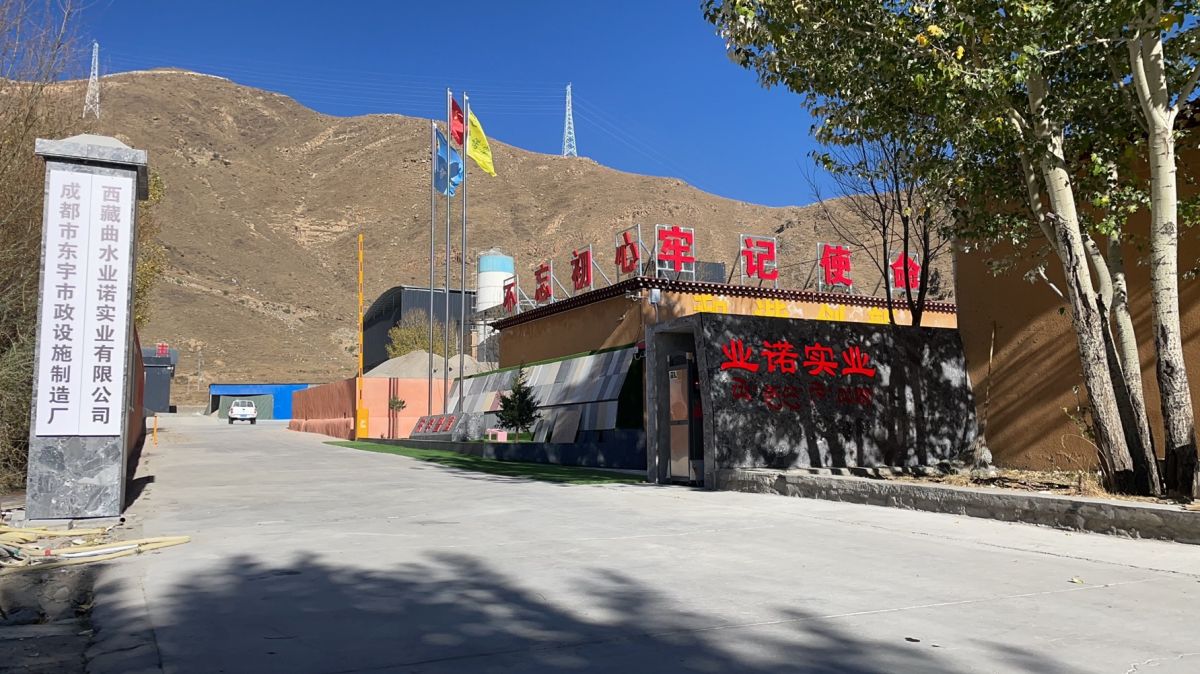 西藏厂区