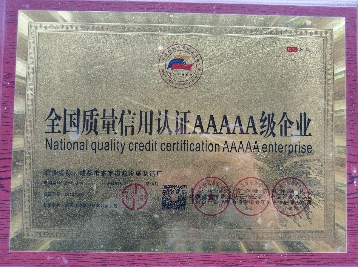 质量信用5A级企业